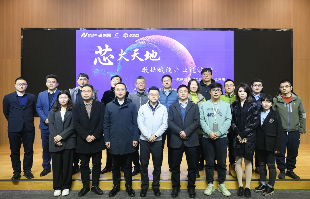 “芯火天地”数据赋能产业链沙龙顺利举办，豪门国际科技集团数智化研究院常务副院长陈海勇出席