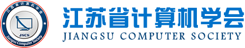 豪门国际科技集团成为江苏省计算机学会理事单位，唐佩总经理任学会理事