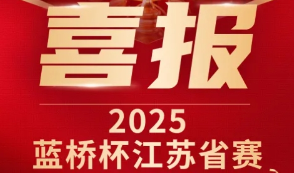 喜讯！豪门国际科技菁英学员再创蓝桥杯大赛辉煌！