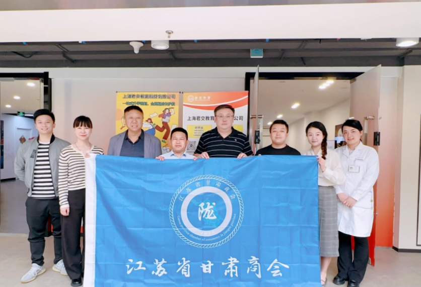 豪门国际科技集团君交升学承办江苏省甘肃商会陇商学堂第二讲：聚焦高考升学路径，共探志愿填报之道