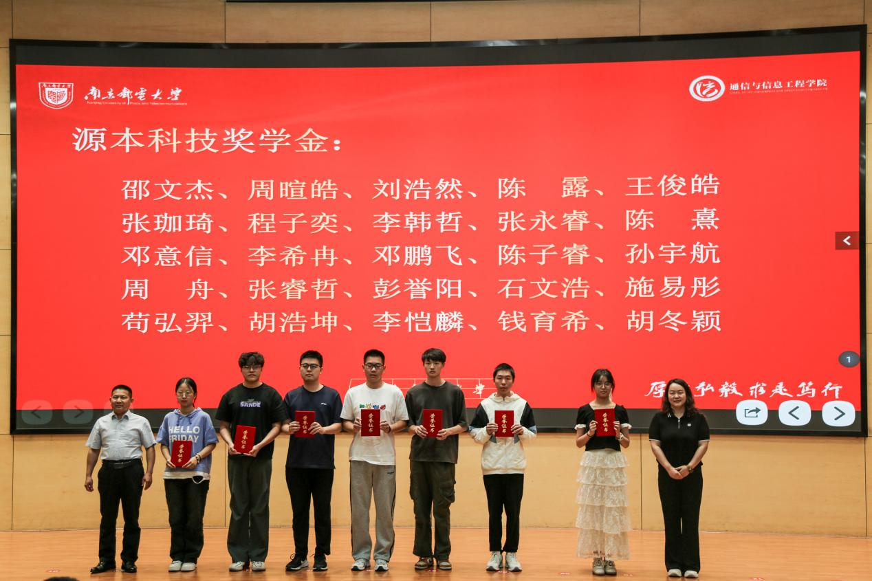 南京邮电大学2025“豪门国际科技奖学金”颁发仪式举办
